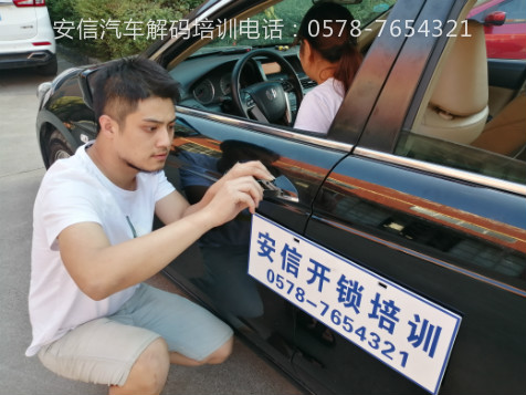珙县学汽车开锁学校